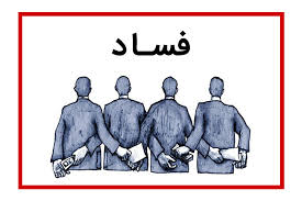 پایگاه عدالت خواهان ایران/ مطالبه گری و عدالت خواهی/مبارزه با ...