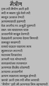 Kusumagraj Marathi Poems Marathi Quotes Dosti Quotes