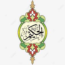List download lagu mp3 asmaul husna husna (7:22 min), last update apr 2021. Asmaul Husna 47 Al Hakiim Vector Hd Png And Vector With Transparent Background For Free Download