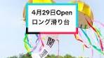 👇本音はこちら👇 『グルービー樅の木公園』 📍茨城県東海村村松 ...