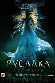 Film Rusalka Ozero Myortvyh 2018 Ozero Myortvyh Rusalka Aktery I Roli Rossijskie Filmy I Serialy Kino Teatr Ru