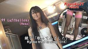 Kyouko21re 110】鏡子「歌ってみました」（018）99 Luftballons（Nena） - YouTube