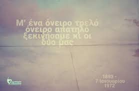 Ο άγγελος φραντζής σκηνοθετεί την μεγαλύτερη ελληνική κινηματογραφική παραγωγή του 2019 με πρωταγωνίστριες την καρυοφυλλιά καραμπέτη και την κάτια γκουλιώνη. Me Ena Oneiro Trelo Eytyxia Papagiannopoyloy Mousikes Ebeeries