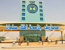 Maybe you would like to learn more about one of these? Ù…ØµØ§Ø±ÙŠÙ Ø¬Ø§Ù…Ø¹Ø© Ø§Ù„Ù…Ù„Ùƒ Ø³Ù„Ù…Ø§Ù† ÙˆØ§Ù„ØªÙ†Ø³ÙŠÙ‚ ÙˆØ·Ø±ÙŠÙ‚Ø© ÙˆÙ…ÙˆØ¹Ø¯ Ø§Ù„ØªÙ‚Ø¯ÙŠÙ… Ø§Ù„Ø´Ø±Ù‚ÙŠØ© ØªÙˆØ¯Ø§ÙŠ