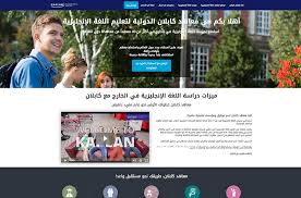 دراسة اللغة الإنجليزية في الخارج معاهد كابلان الدولية