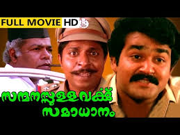 Sandesham written by none other than sreenivasan, this political satire is one of the best movies in malayalam cinema. 25 Malayalam Comedies For Every Mood Available On Youtube