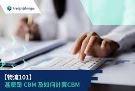物流101 | 甚麼是CBM 及如何計算CBM | FreightAmigo