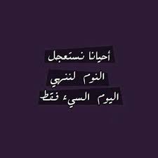 Pin By Yasser Abd Allah On بالعربي Arabic Wise Words Quotes Iphone Wallpaper Quotes Love Fact Quotes