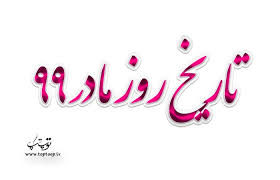 .اتریوم، الگوریتم اثبات کار این کوین در سه‌ ماهه اول سال ۲۰۲۰ از ethash به progpow تغییر خواهد کرد. Ø±ÙˆØ² Ù…Ø§Ø¯Ø± 99 ØªØ§Ø±ÛŒØ® Ø±ÙˆØ² Ù…Ø§Ø¯Ø± Ø³Ø§Ù„ Û¹Û¹ Ø´Ù…Ø³ÛŒ Ù…ÛŒÙ„Ø§Ø¯ÛŒ Ùˆ Ù‚Ù…Ø±ÛŒ ØªÙ€Ù€Ù€Ù€Ù€Ù€Ù€Ù€ÙˆÙ¾ ØªÙ€Ù€Ù€Ù€Ù€Ù€Ù€Ù€Ù€Ø§Ù¾