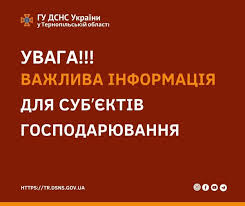 До уваги суб'єктів господарювання