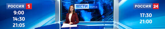 16:9 sd mpeg 306 5 0005 пятый канал: Programma Telekanala Rossiya 1 Kursk Gtrk Kursk Novosti Kurska I Kurskoj Oblasti