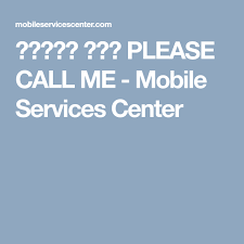 كولمي زين Please Call Me Call Me Mobile Call