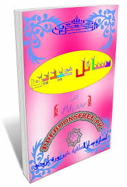 Eid ul fitr Archives - Download Free Pdf Books