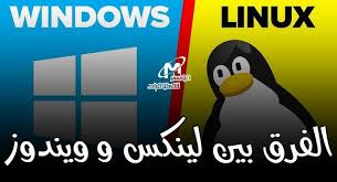 الفرق بين نظام لينكس ونظام الويندوز linux incoming call screenshot windows