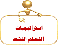 تحميل استراتيجيات التعلم النشط مع كتاب 100 استراتيجية في التعلم النشط Active Learning Strategies Learning Activities Learning Strategies