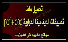 تطبيقات علم الديناميكا الحرارية Thermodynamics Movie Posters Pdf