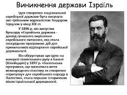 Проголошено столицею ізраїлю, але світова спільнота не визнала це. Prezentaciya Na Temu Izrayil Variant 3 Prezentaciyi Z Geografiyi Gdz4you