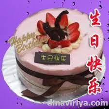 Maka kali ini saya akan memberikan lirik lagu selamat ulang tahun dalam bahasa korea.kemungkinan di antara kalian ada yang ingin mengucapkan selamat ulang tahun dengan menyanyikan sebuah lagu sambil memainkan alat musik kalian misalnya piano atau gitar. Kumpulan Ucapan Selamat Ulang Tahun Untuk Sahabat Dalam Bahasa Mandarin