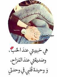 انشالله حبي والله اني هم مشتاقلج حييييييل و مشتاق اشوف ضحكتج romantic words funny arabic quotes arabic love quotes