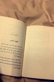 اقتباس كتاب رقائق القرآن الكاتب إبراهيم السكران Positivity Quotes Personalized Items