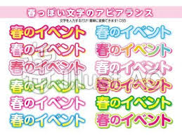 アピアランス 春文字イラスト no 1499076 無料イラストなら イラストac アピア ランス 文字