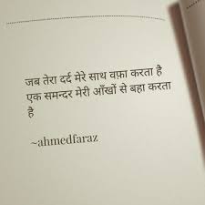 Ahmed Faraz Feelings Quotes Inspirational Quotes Rumi Love Quotes