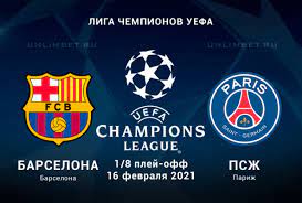 16 лютого о 22:00 почнуться два матчі 1/8 фіналу турніру. Barselona Pszh Prognoz Na 16 02 2021
