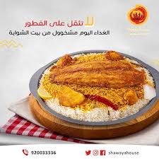 بيت الشواية Shawaya House الصفحة الرئيسية فيسبوك