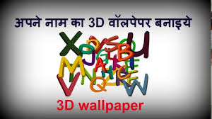 Cartoon wallpaper 3d wallpaper for walls tree wallpaper kids wallpaper disney wallpaper photo wallpaper bedroom wallpaper wallpaper wallpapers wallpaper 3d finding dory fish cartoon disney wallpaper. à¤…à¤ªà¤¨ à¤¨ à¤® à¤• 3d à¤µ à¤²à¤ª à¤ªà¤° à¤¬à¤¨ à¤‡à¤¯ 3d My Name Wallpaper Youtube