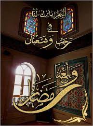اللهم بارك لنا في رجب و شعبان و بلغنا رمضان ramadan lantern ramadan kareem islam facts