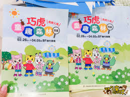 The site owner hides the web page description. é«˜é›„å…è²»æ™¯é»žå·§è™Žç«¥è¶£æ£®æž—ç‰¹å±•5å¤§å±•å€ç¨å®¶å ´æ™¯ å½©è™¹æ°£å¢ŠçŽ©èµ·ä¾† å¤¢æ™‚ä»£å±•è¦½ å·§è™Žä¸–ç•Œä¾†å•¦ è·Ÿè'—å·¦è±ªåƒä¸èƒ–