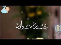 بشارة مولود بدون اسم للطلب انستقرام دايركت haweetah0 youtube baby boy cards instagram wallpaper boy cards