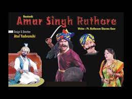 Nautanki Amar Singh Rathore By Atul Yadvanshi Part 1 Youtube Subscribe our youtube channel to stay updated latest nautanki, new nautanki 2019, new comedy 2019, new nautanki comedy 2019, nautanki 2019, nautanki comedy, nautanki comedy nautanki 2019, latest comedy, nautanki. nautanki amar singh rathore by atul yadvanshi part 1
