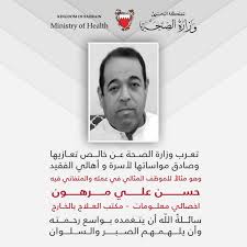 أكدت أن النتائج المتحققة خلال الفترة السابقة تؤكد السير في الاتجاه الصحيح اللجنة التنسيقية: ØªØ¹Ø±Ø¨ ÙˆØ²Ø§Ø±Ø© Ø§Ù„ØµÙ€Ù€Ø­Ø© Ø¹Ù€Ù€Ù† Ministry Of Health Bahrain Facebook