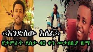 8,743 likes · 87 talking about this. Hayleyesus Feyssa Ayneye Ethiopian Music