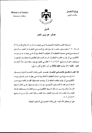 استعلام الجمهور استعلام الدعاوي واستعلام الطلبات : Ù…ÙˆÙ‚Ø¹ ÙˆØ²Ø§Ø±Ø© Ø§Ù„Ø¹Ø¯Ù„ ÙÙŠ Ø§Ù„Ø§Ø±Ø¯Ù†