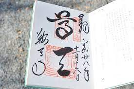 上神明天祖神社 東京都品川区二葉 蛇窪祭と九月の #限定御朱印 と #限定御朱印帳 を頂きました。 この御朱印帳はようやくいただけてうれしいですね。 昔は入手難しかったんですよねぇ(ノ∀｀) ｳﾚｼｰ 鳥居撤去してから初めての参拝なのでした。 ちょっと寂しいですね。 pic.twitter.com/mwkvi3rxye. éžé¦¬å¯ºã®å¾¡æœ±å°ã¨å¾¡æœ±å°å¸³ äº¬éƒ½æ—…è¡Œã®ã‚ªã‚¹ã‚¹ãƒ¡