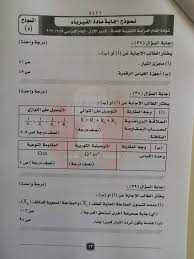 بوابة أخبار اليوم | عاجل. ØªØ¯Ø§ÙˆÙ„ Ù†Ù…ÙˆØ°Ø¬ Ø¥Ø¬Ø§Ø¨Ø© Ø§Ù…ØªØ­Ø§Ù† Ø§Ù„ÙÙŠØ²ÙŠØ§Ø¡ Ù„Ù„Ø«Ø§Ù†ÙˆÙŠØ© Ø§Ù„Ø¹Ø§Ù…Ø© Ø¨Ø¹Ø¯ Ø¨Ø¯Ø¡ ØªØµØ­ÙŠØ­ Ø§Ù„Ø¹ÙŠÙ†Ø© Ø§Ù„ÙŠÙˆÙ… Ø§Ù„Ø³Ø§Ø¨Ø¹