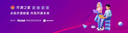 开源之夏2023 | 欢迎报名openEuler sig-infrastructure开发任务 ...
