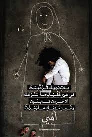 صوره معبره ومؤلمة اللهم لا تحرم طفلا من امه Mom And Dad Quotes Interesting Quotes Cover Photo Quotes