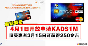 Semakan status samada layak menerima rm 250 untuk pemegang kads1m akan diketahui pada 15 mac ini. Kads1m Debit 2019