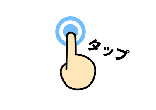 色塗りできるタップのイラスト|ぬれよん-ぬれるフリーイラスト