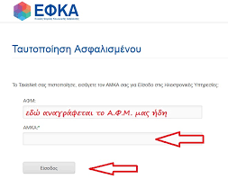 Ευρώ σε περισσότερους από 3 εκατ. Pws 8a Ektypwsw To Eidopoihthrio Moy Gia Na Plhrwsw Tis Asfalistikes Eisfores Moy Pros Efka Tax Coach
