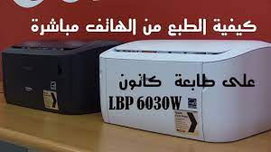 تحميل برنامج تعريف طابعة كانون canon imageclass lbp6030w printer driver مباشر آخر اصدار لويندوز 7/8/10/xp/vista وماك, من الموقع الرسمى للشركة, الطابعة سهلة الاستخدام توفير. Groblje Koraka Maraton Ø·Ø§Ø¨Ø¹Ø© ÙƒØ§Ù†ÙˆÙ† 6030 ÙˆØ§ÙŠ ÙØ§ÙŠ Tedxdharavi Com