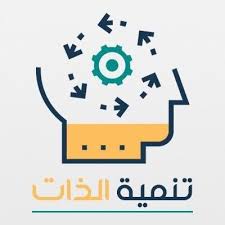 تنمية الذات learn arabic language self improvement tips self development