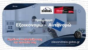 Οι εφαρμογές smart home είναι η νέα τάση των πραγμάτων στις κατασκευές στις ανακαινίσεις και στην. E3oikonomw Aytonomw Kerdiste Anaba8mizontas Thn Katoikia Sas Deite To Binteo H Diktyakh Pylh Ths Ale3andreias