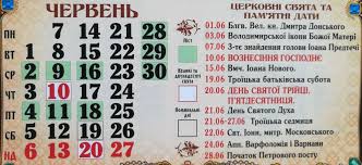 Акакія, менандра і полієна, мученика калуфа єгиптянина, преподобного іоана, єпископа готського. Pravoslavnij Kalendar Na Cherven 2021 Voznesinnya Trijcya Petriv Pist Cerkovnij Kalendar Nv