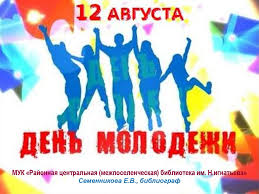 Jun 24, 2021 · в день молодёжи в волжском запретят торговлю спиртным. Mezhdunarodnyj Den Molodezhi Online Presentation