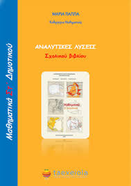 Το παρόν λυσάρι «μαθηματικά στ΄ δημοτικού λύσεις τετραδίου εργασιών» έκδοσης taexeiola, είναι ελεύθερο προς ανάγνωση από την ιστοσελίδα taexeiola.gr αλλά και άλλους διαδικτυακούς τόπους. Ma8hmatika St Dhmotikoy Lyseis Askhsewn Biblioy Apanthseis Lysari Taexeiola Gr