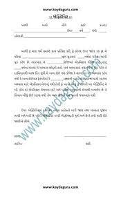 Patra is one of my all time favourite gujarati dishes. Gap Affidavit Format In Gujarati Drop Year Affidavit In Gujarati Education Gap Drop Affidavit Format In